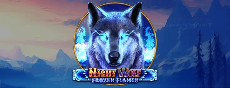 Night Wolf - Frozen Flames